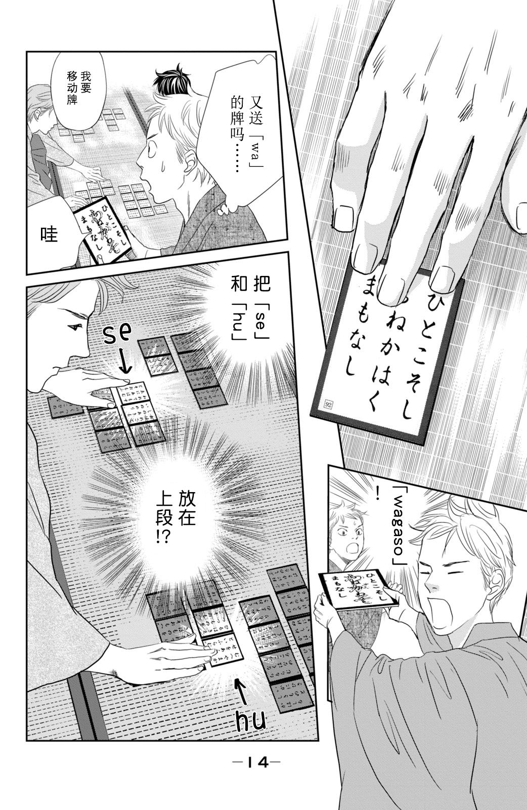 花牌情缘 第242话 第10页