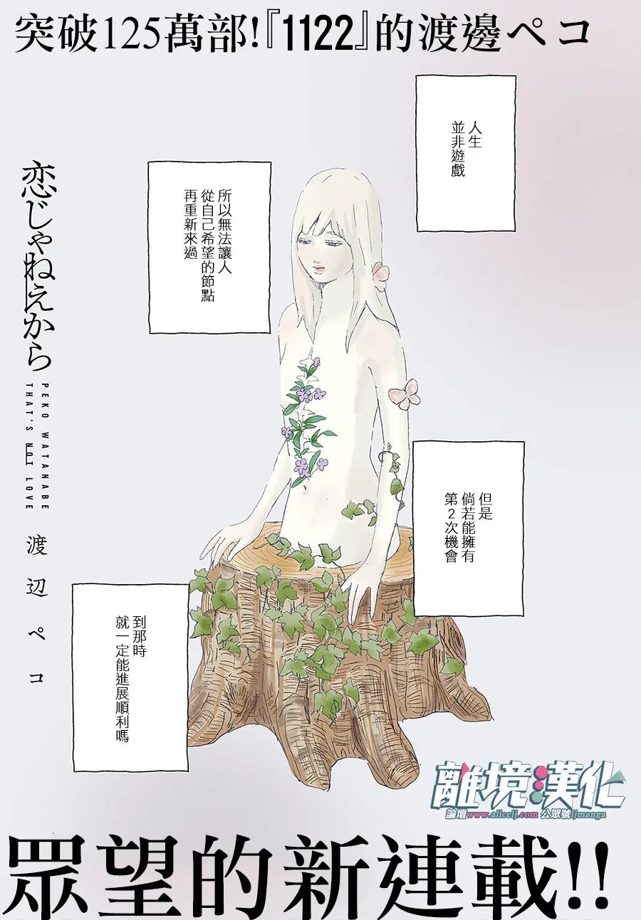 并非爱情 第1话 第1页