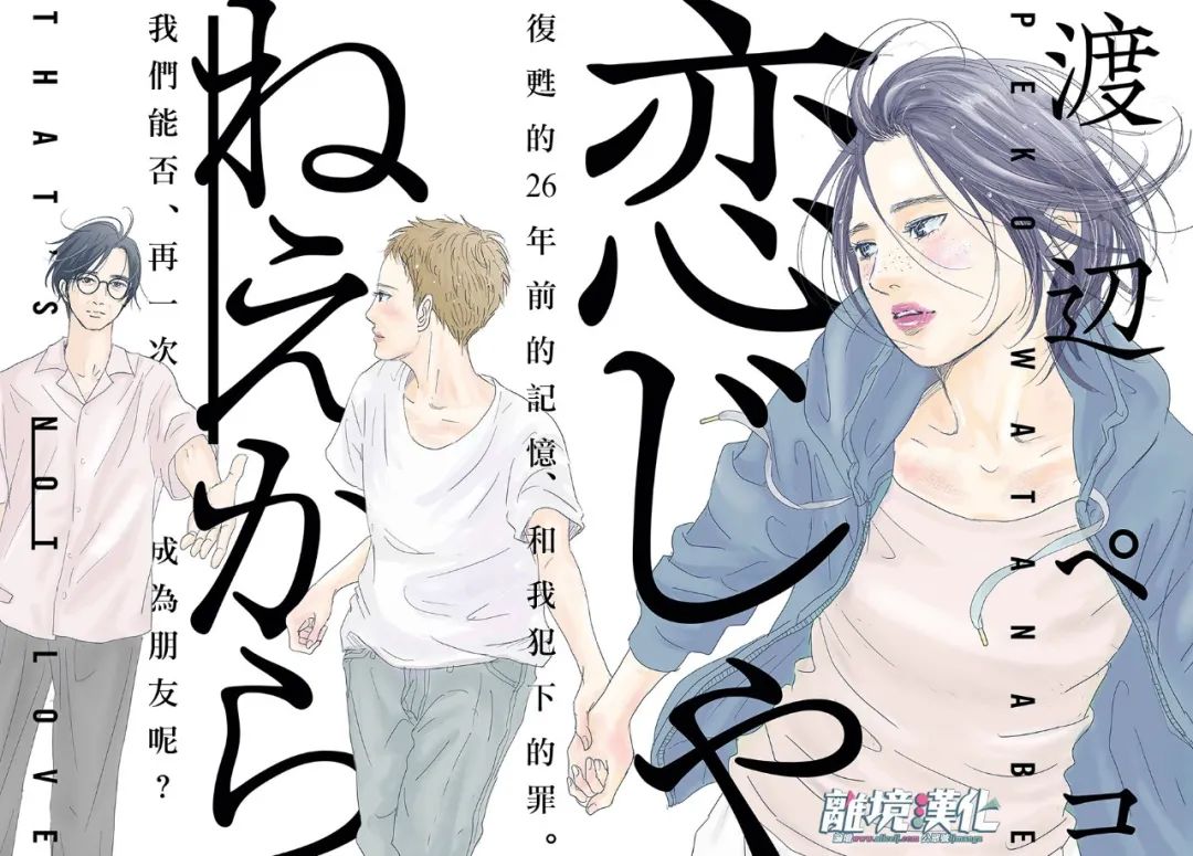 并非爱情 第1话 第2页