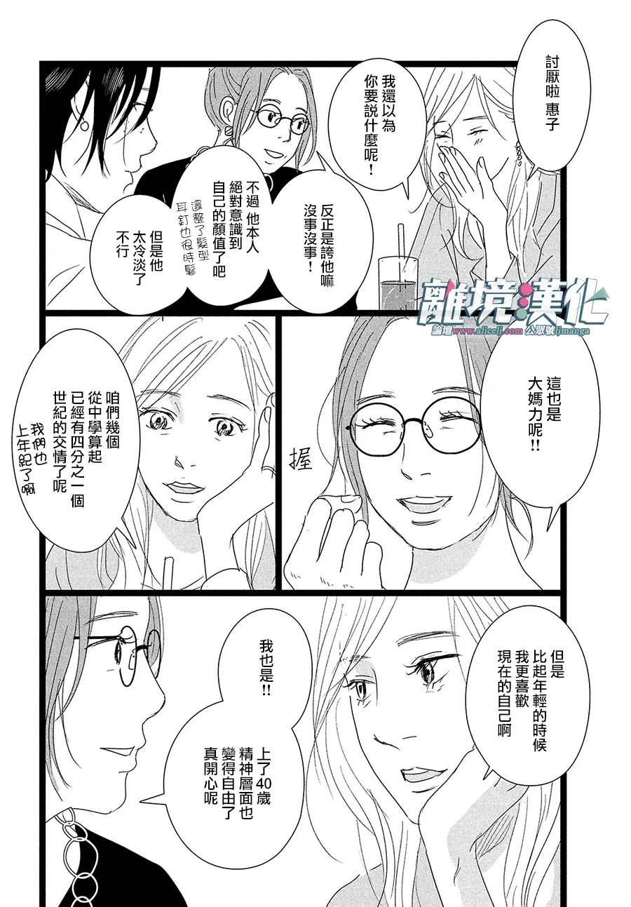 并非爱情 第1话 第13页