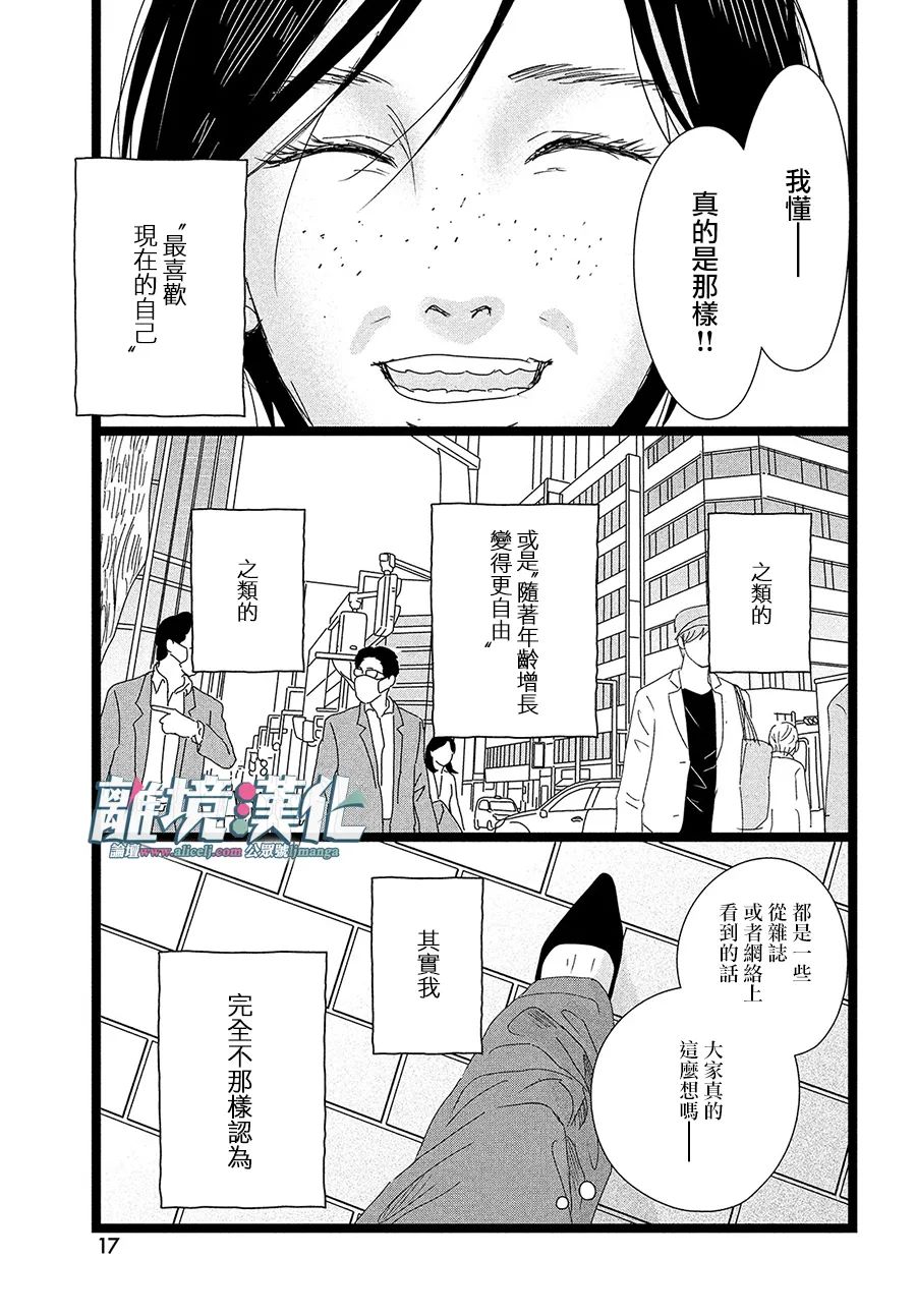 并非爱情 第1话 第14页