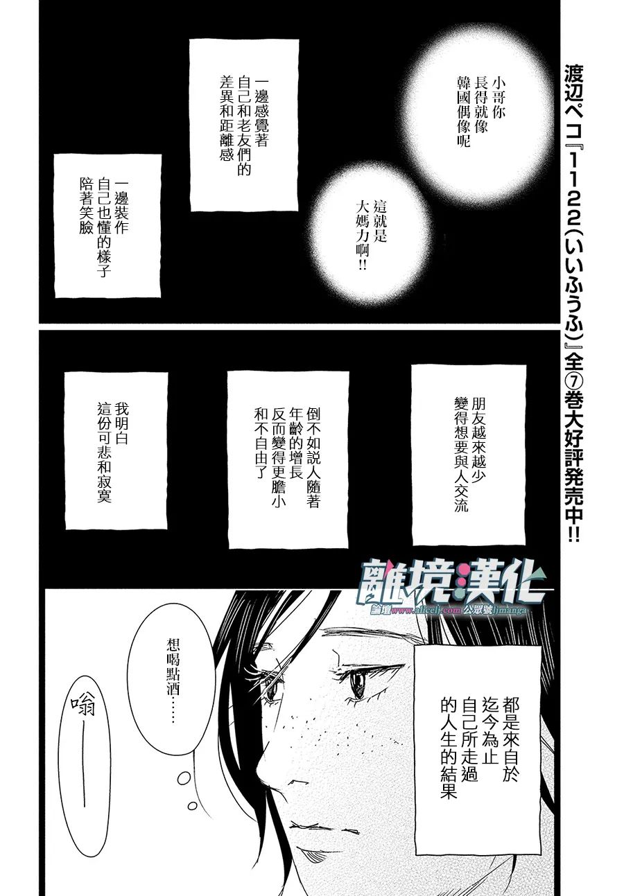 并非爱情 第1话 第15页