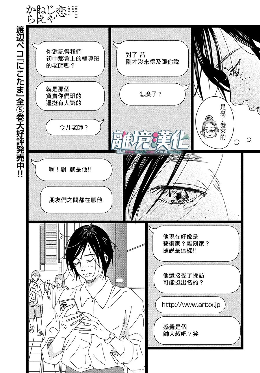 并非爱情 第1话 第16页