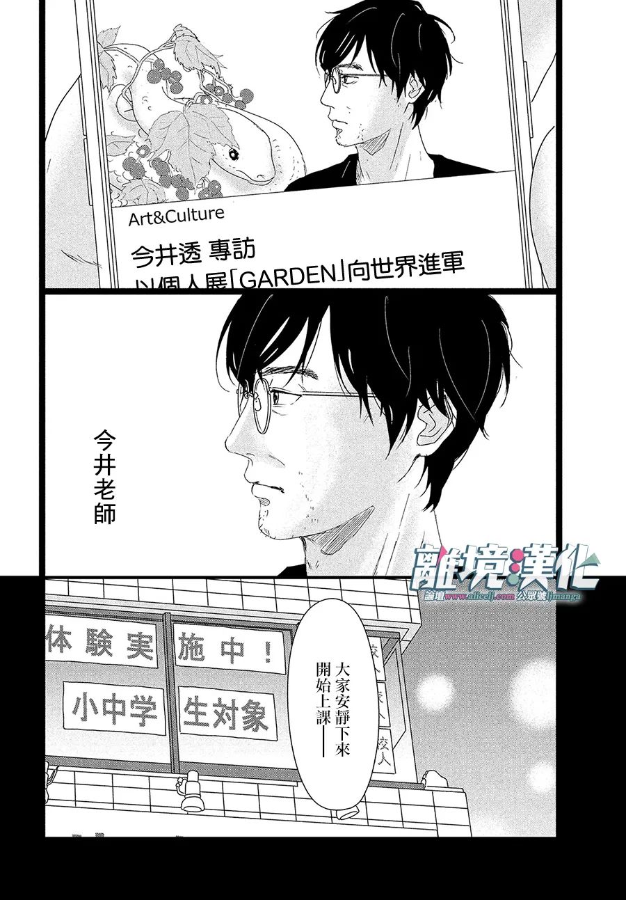 并非爱情 第1话 第17页