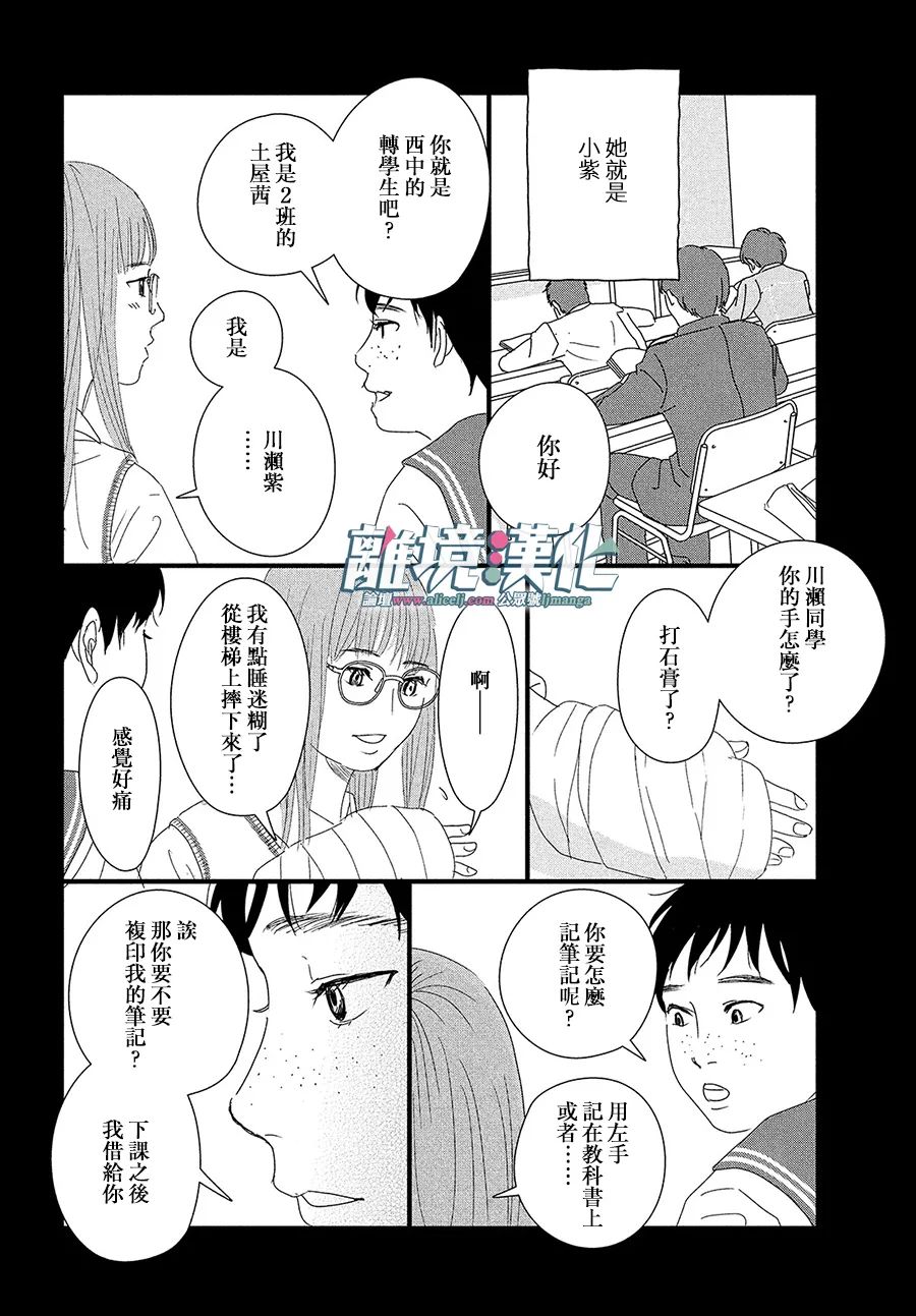 并非爱情 第1话 第19页