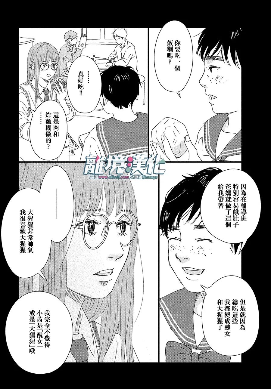 并非爱情 第1话 第21页