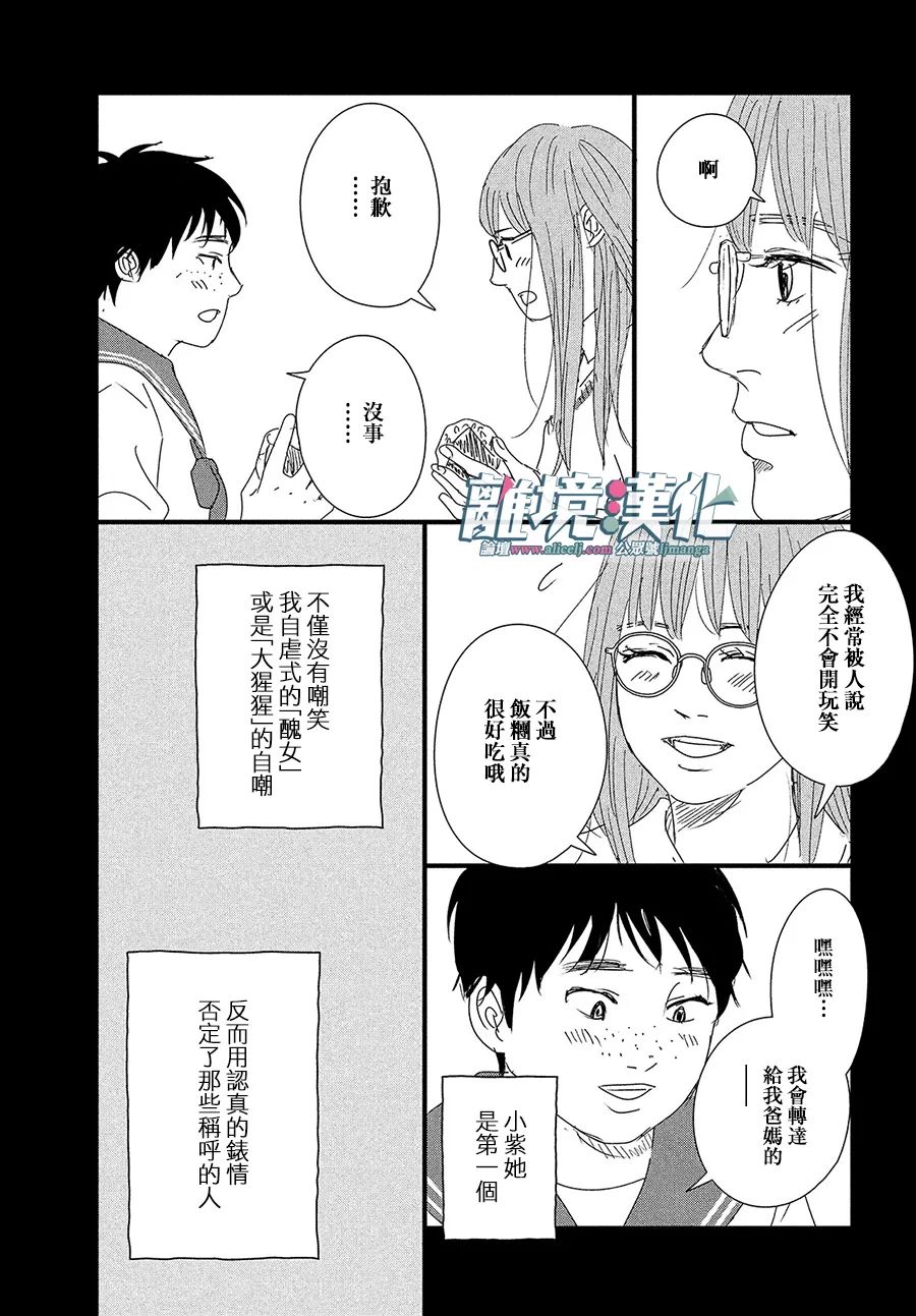 并非爱情 第1话 第22页