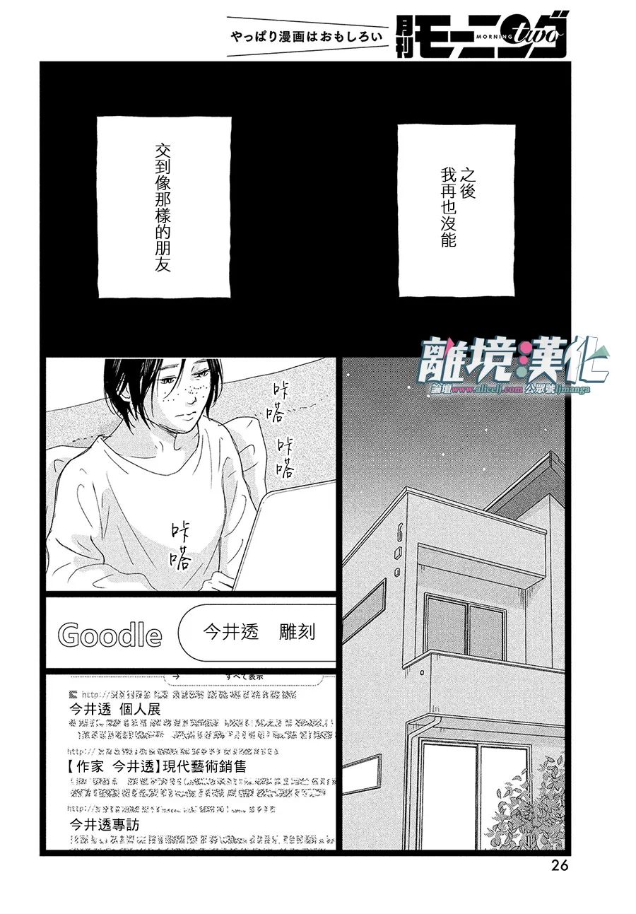 并非爱情 第1话 第23页