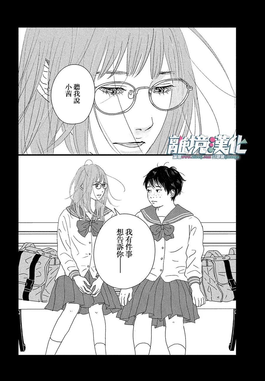 并非爱情 第1话 第25页