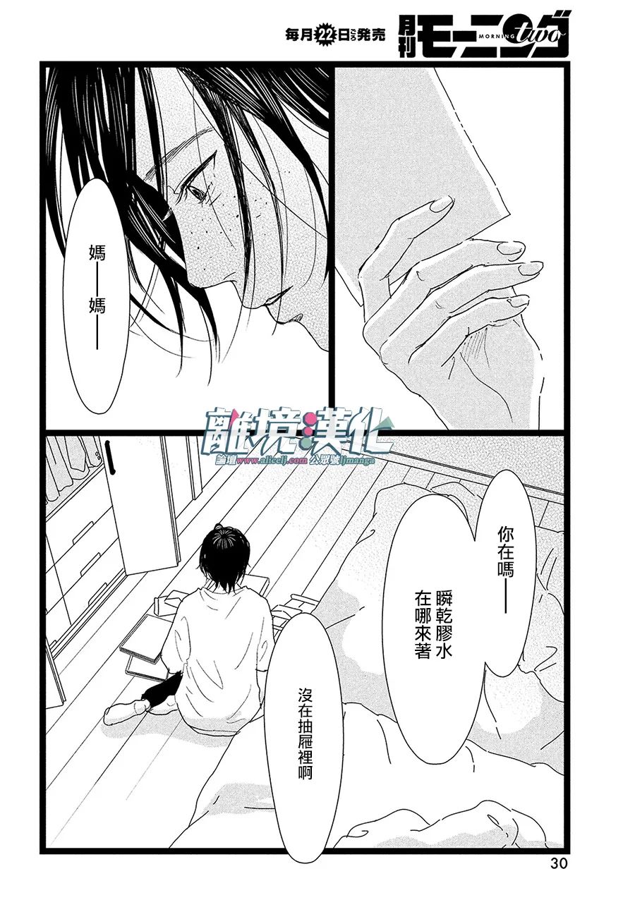 并非爱情 第1话 第27页