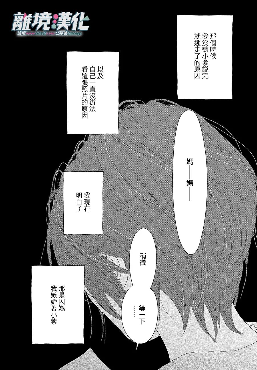 并非爱情 第1话 第28页