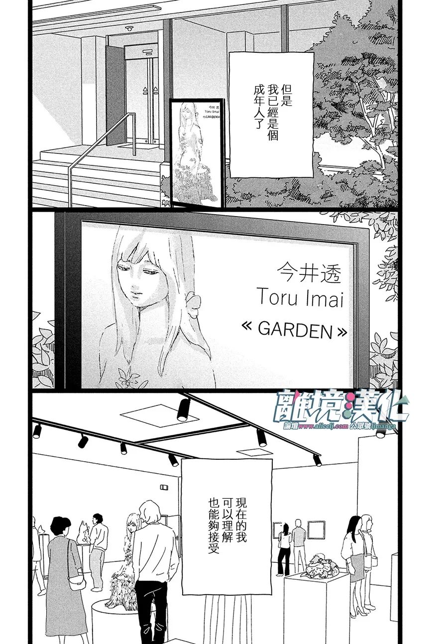 并非爱情 第1话 第29页