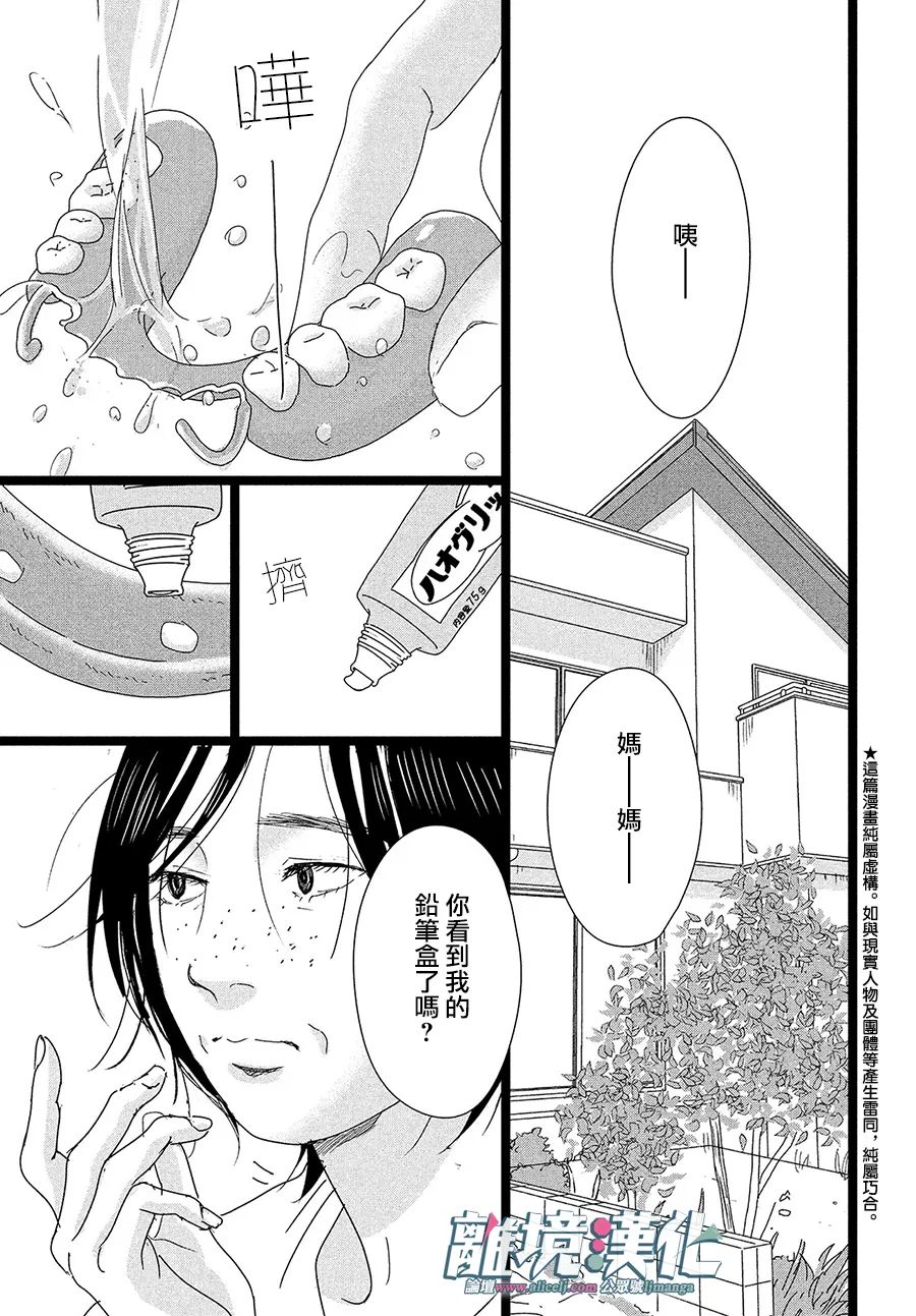 并非爱情 第1话 第4页