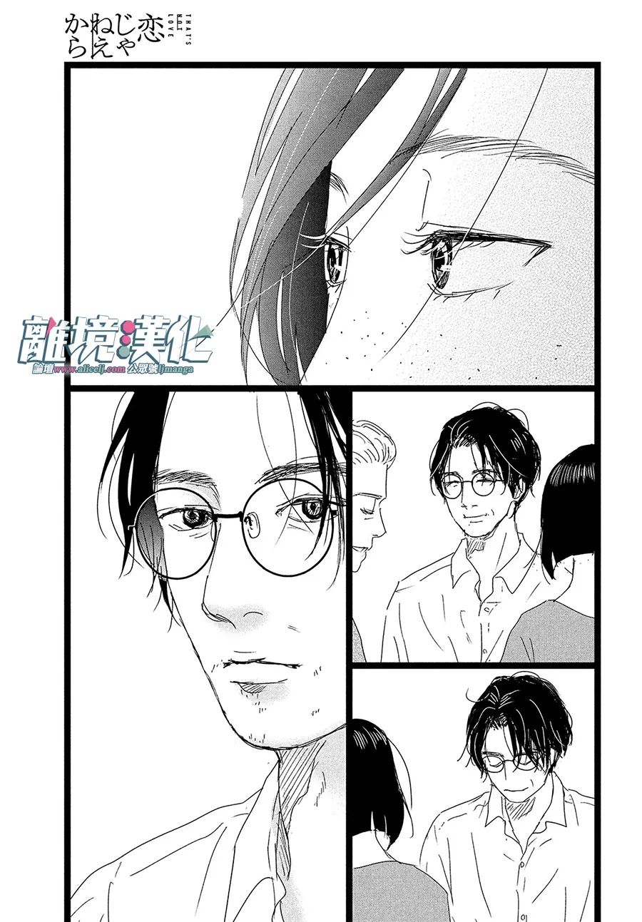 并非爱情 第1话 第34页