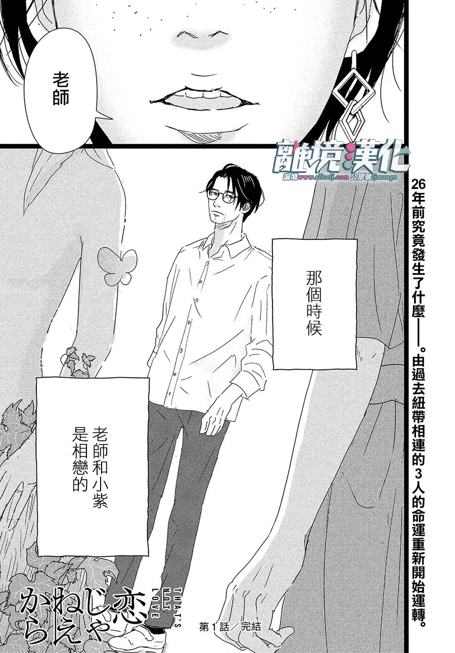 并非爱情 第1话 第35页