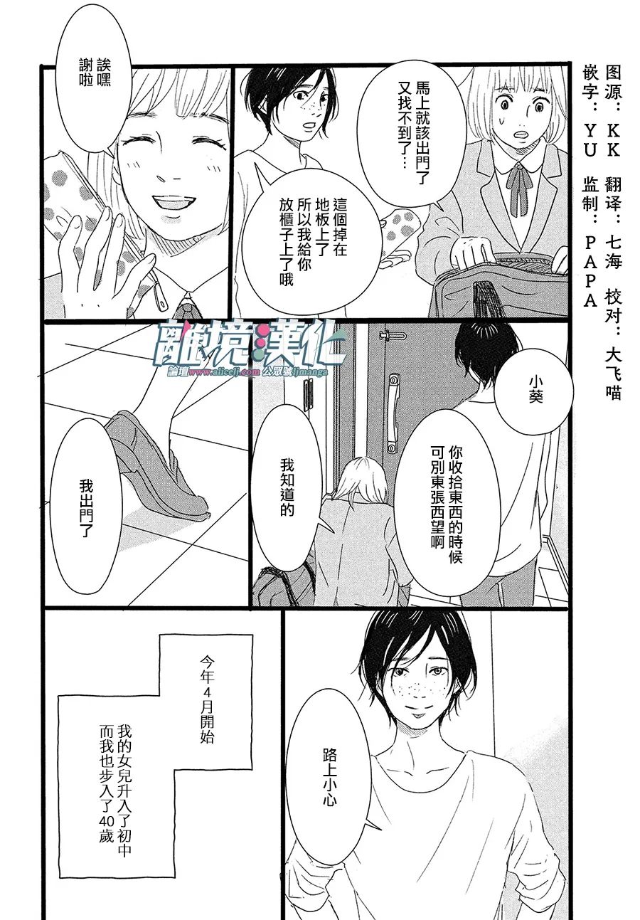 并非爱情 第1话 第5页