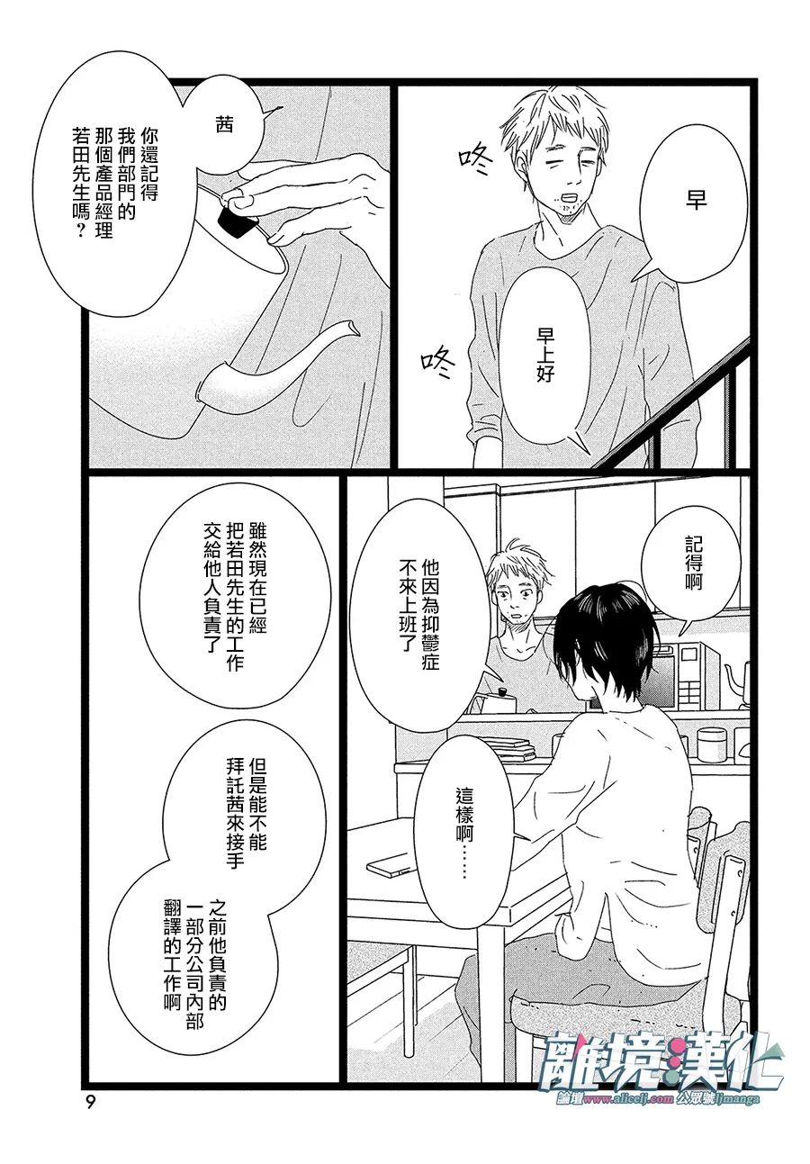 并非爱情 第1话 第6页
