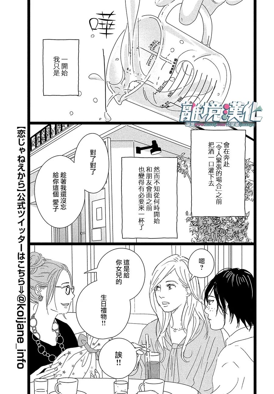 并非爱情 第1话 第10页
