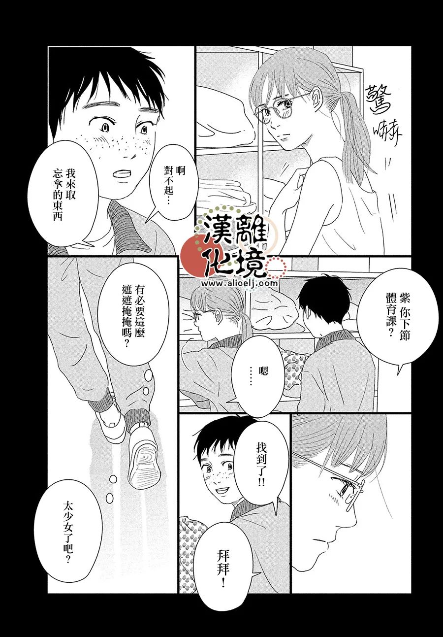 并非爱情 第2话 第11页