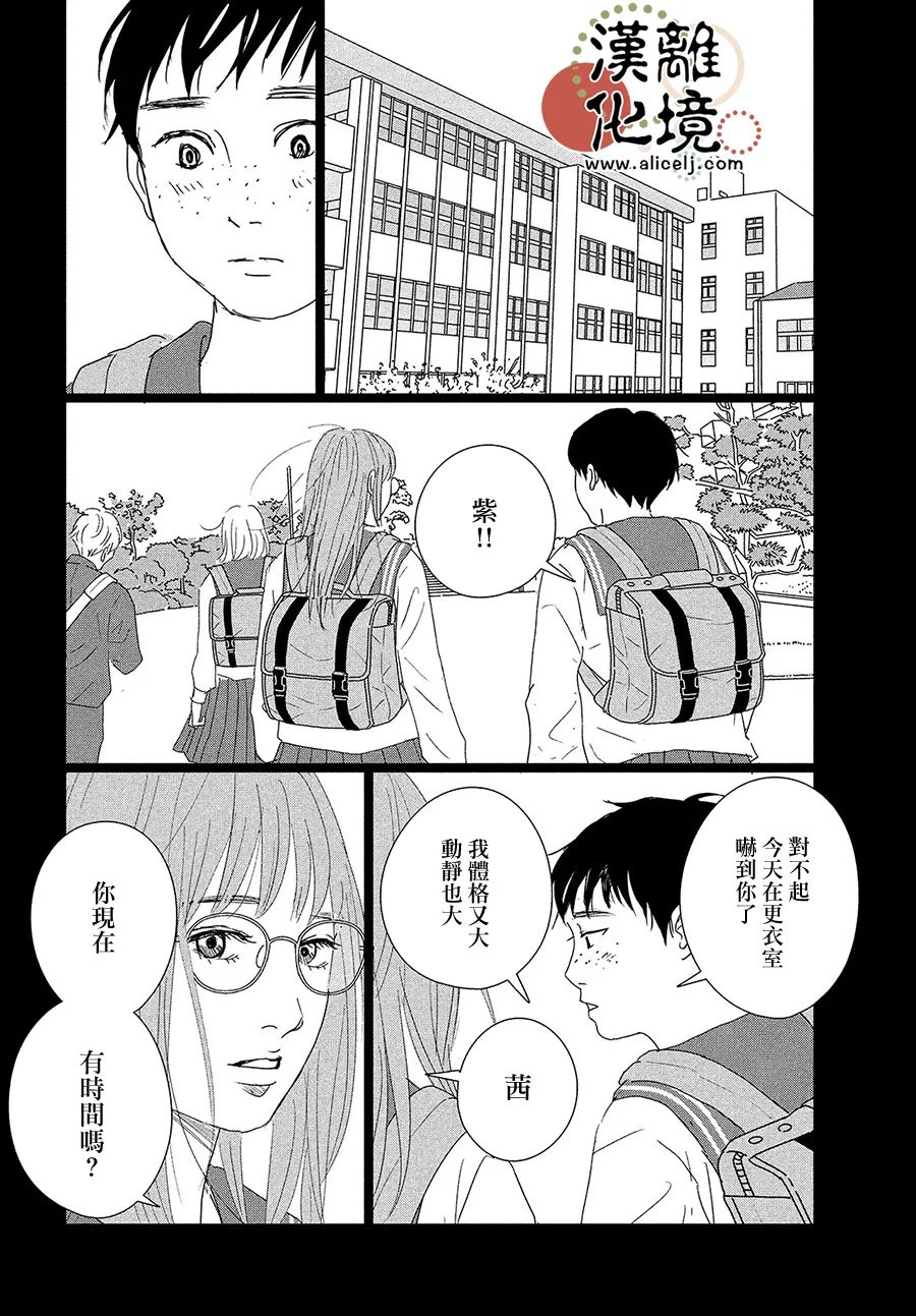 并非爱情 第2话 第12页