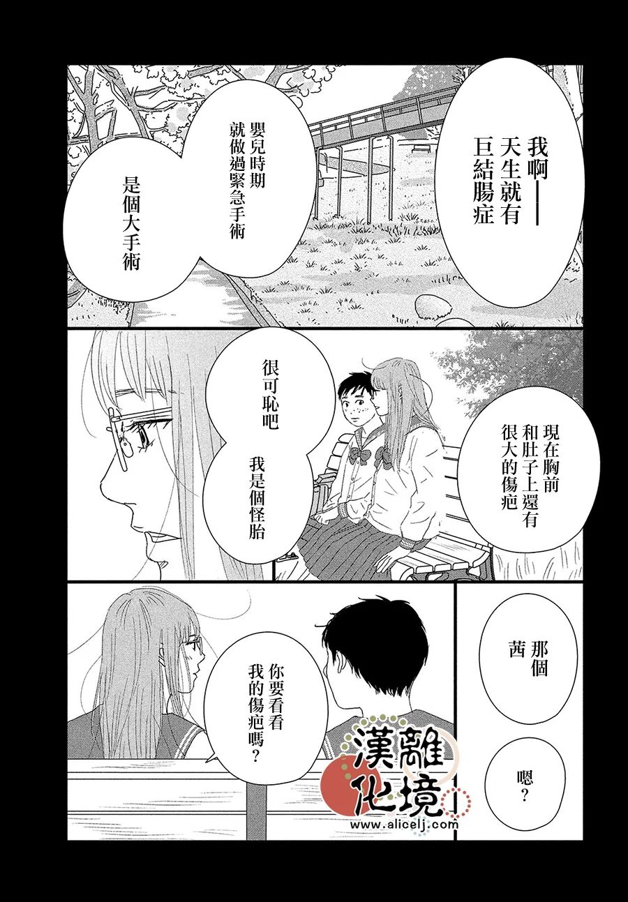 并非爱情 第2话 第13页