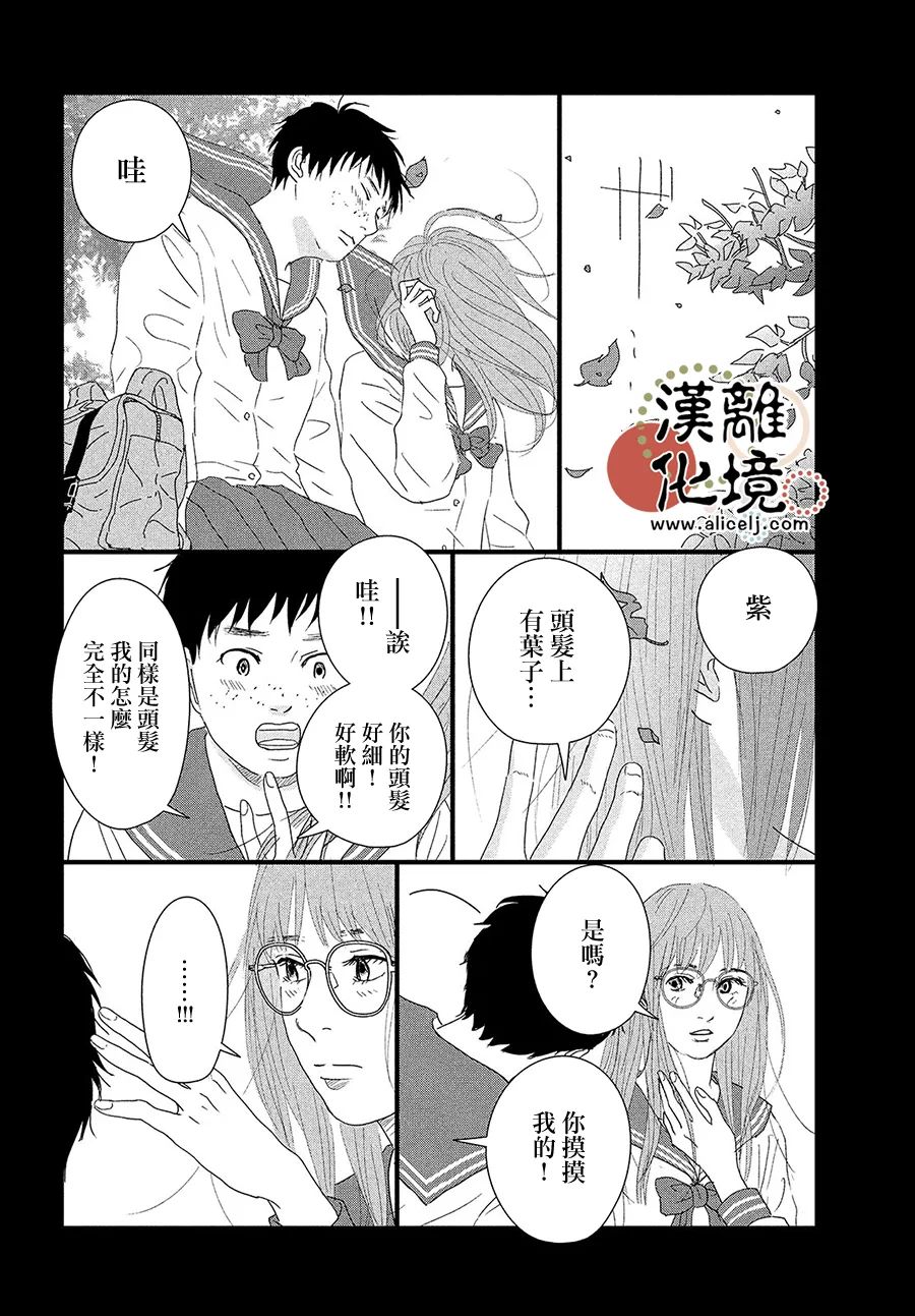 并非爱情 第2话 第16页