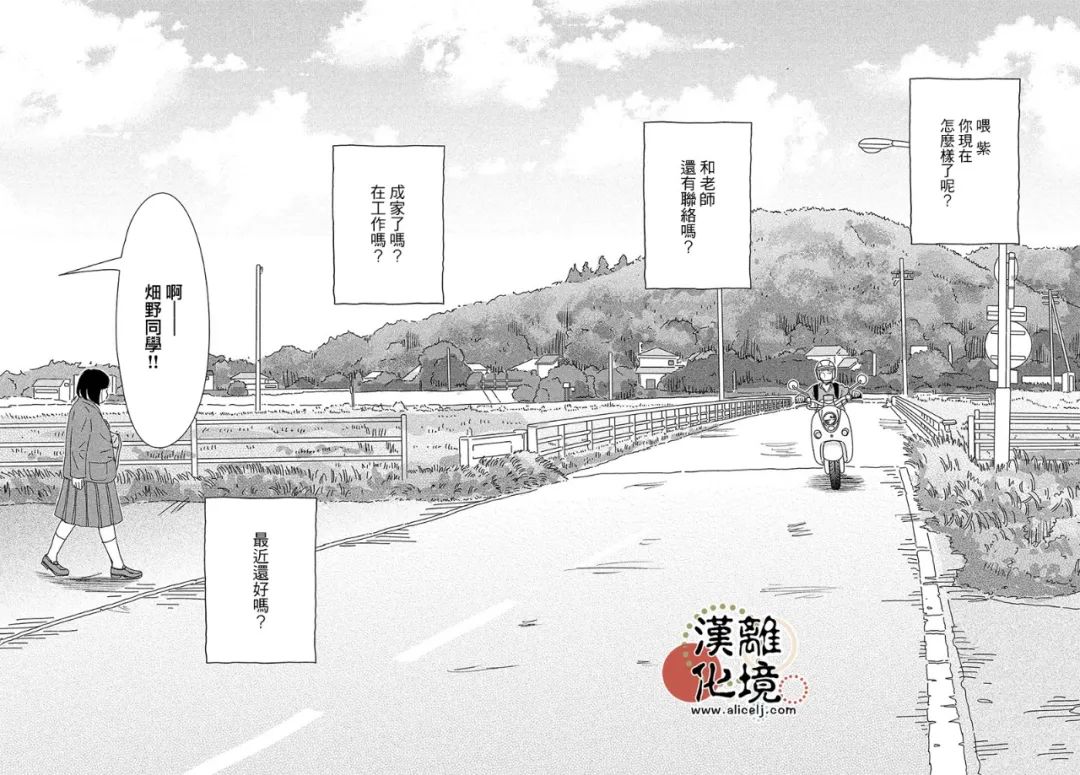 并非爱情 第2话 第24页
