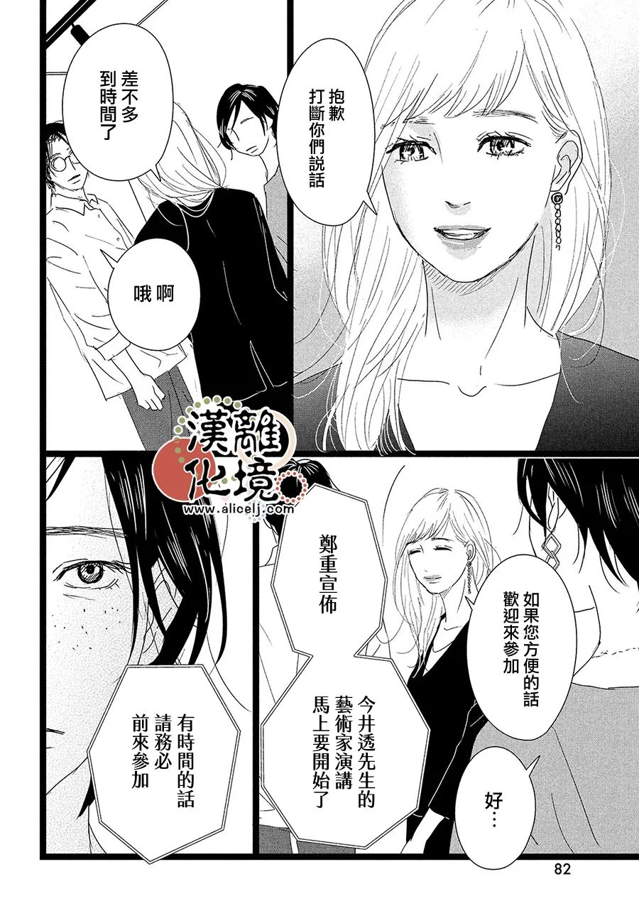 并非爱情 第2话 第4页