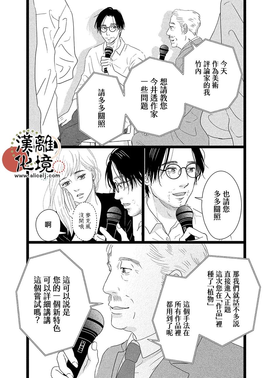 并非爱情 第2话 第5页