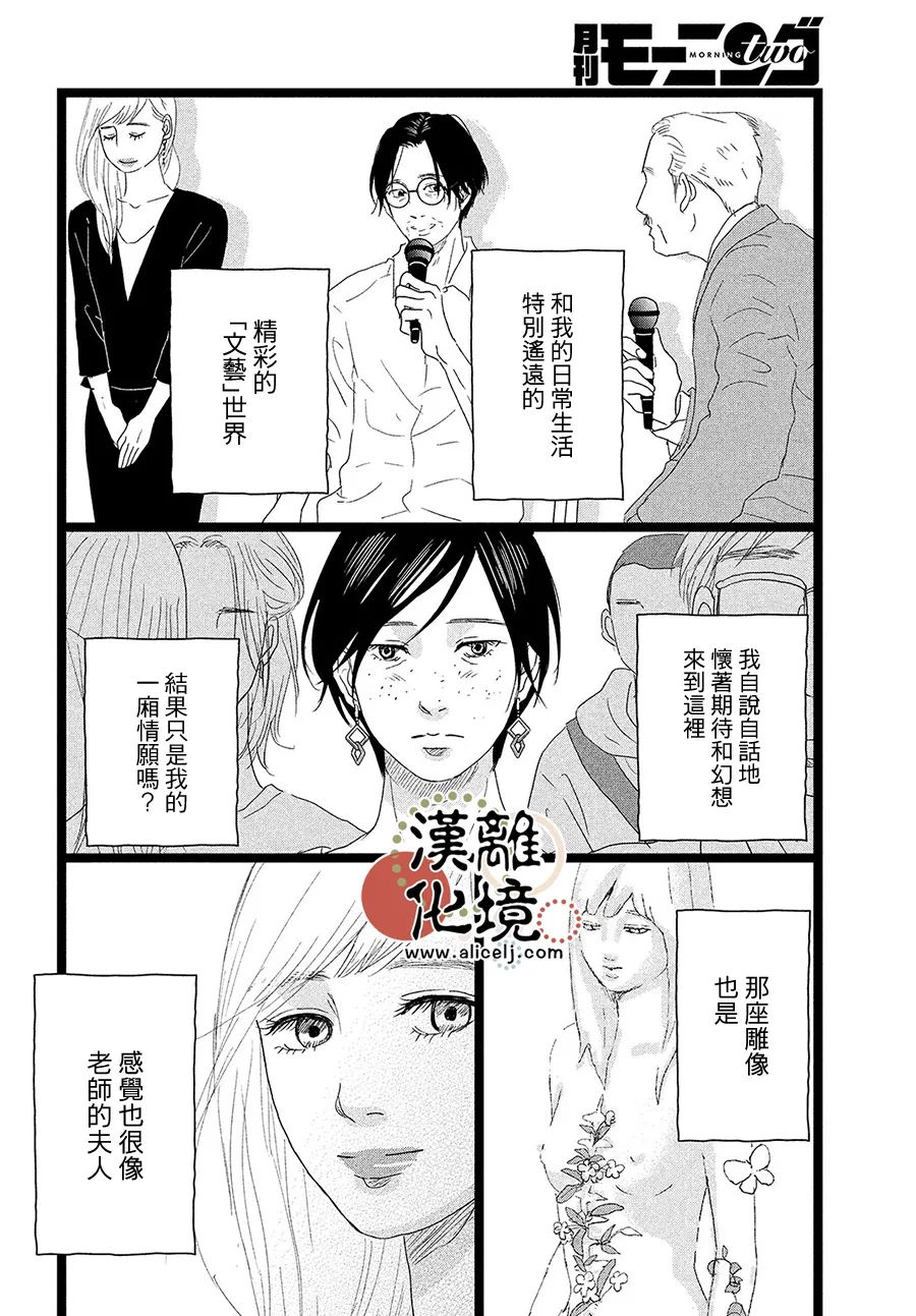 并非爱情 第2话 第8页