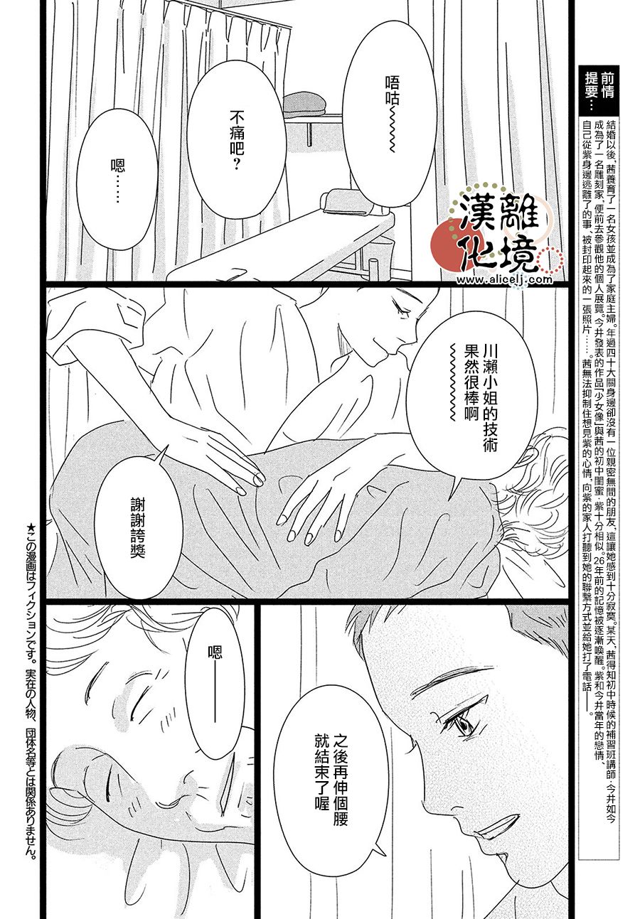并非爱情 第3话 第2页