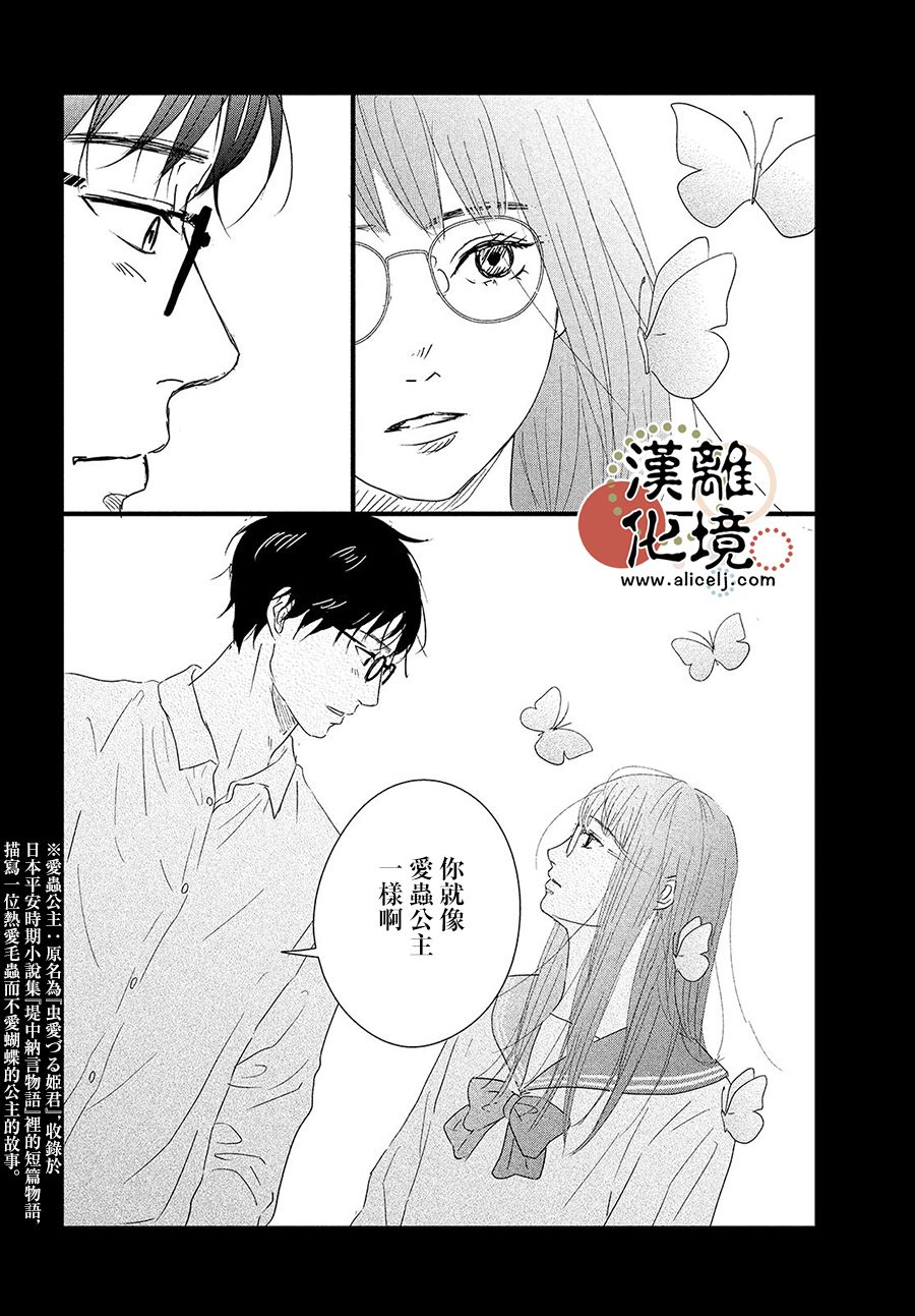 并非爱情 第3话 第14页