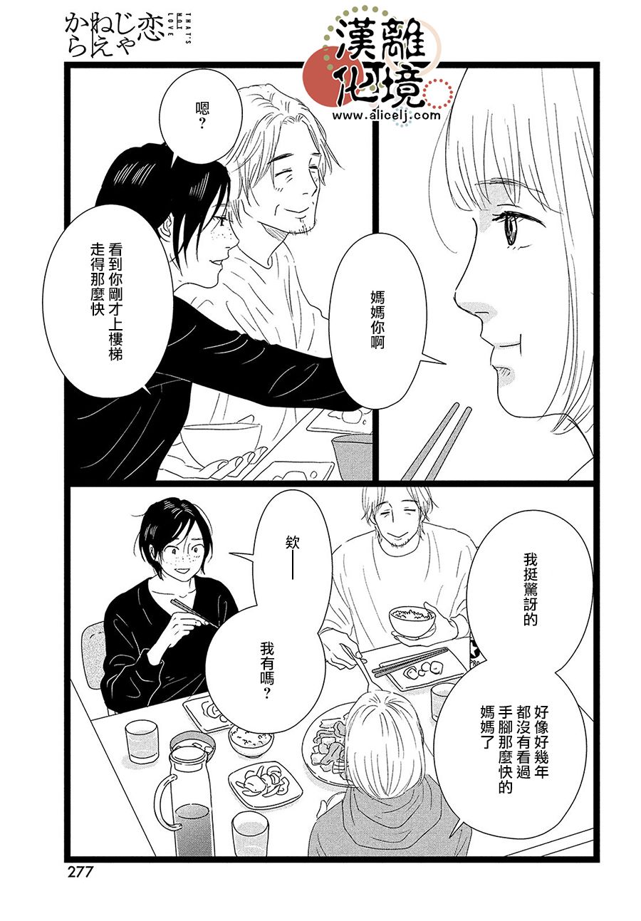 并非爱情 第3话 第17页