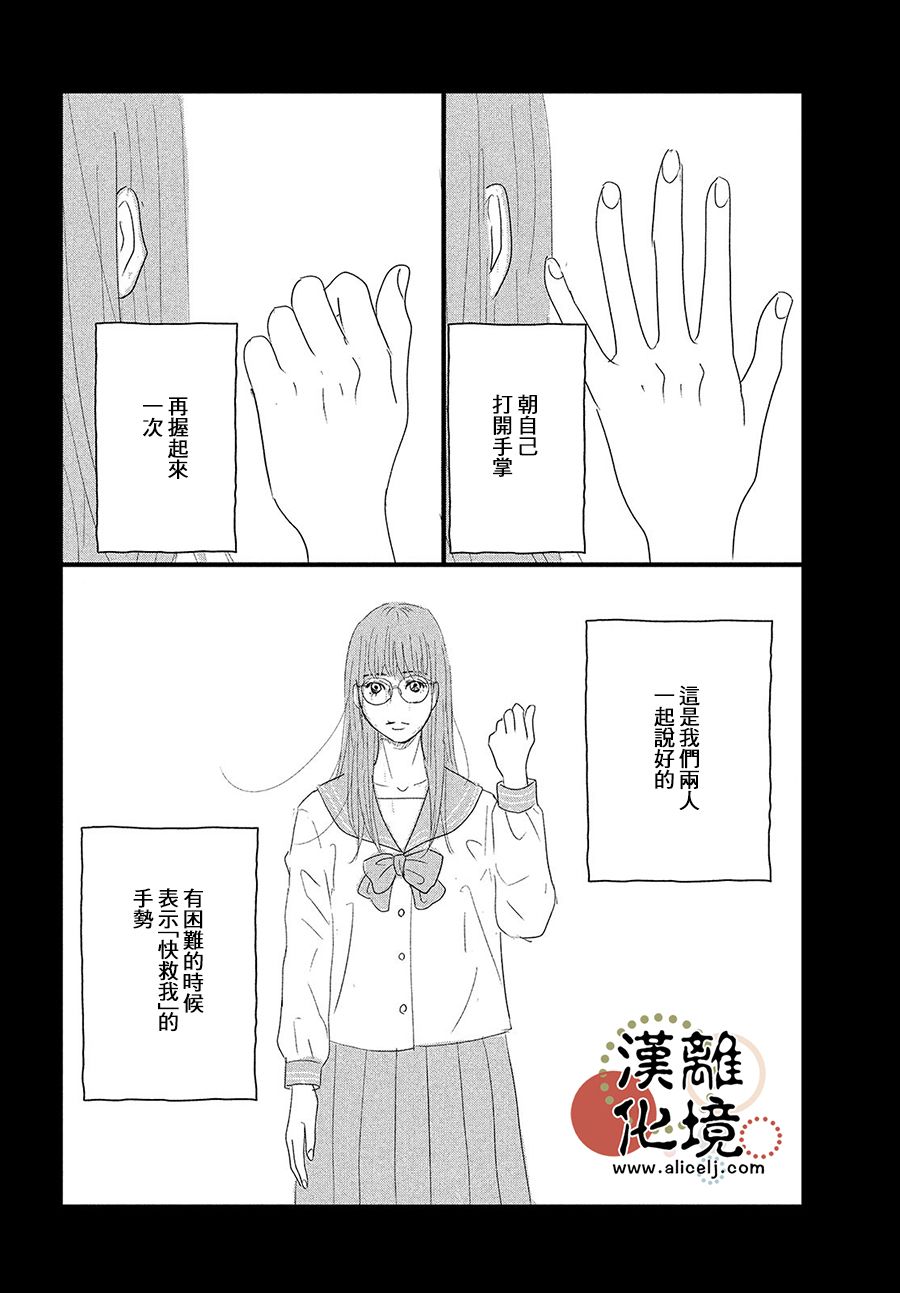 并非爱情 第3话 第22页