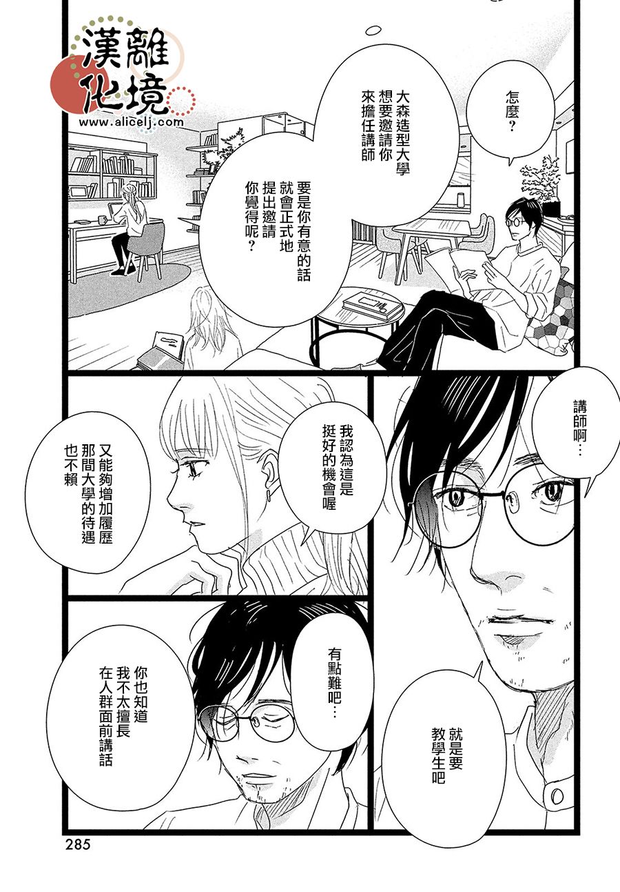 并非爱情 第3话 第25页