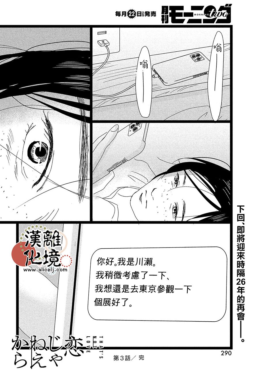 并非爱情 第3话 第30页