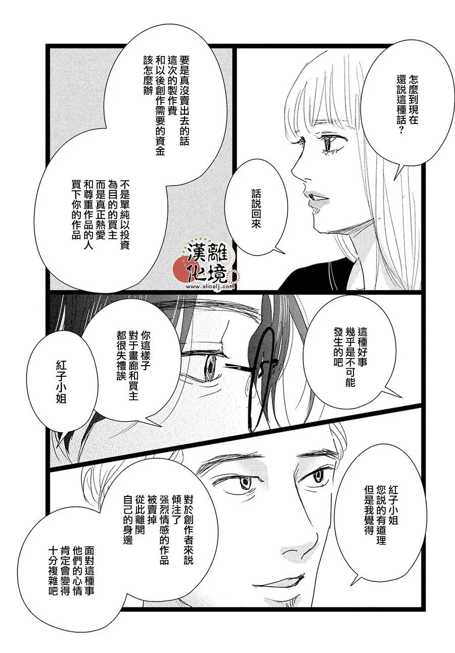 并非爱情 第4话 第19页