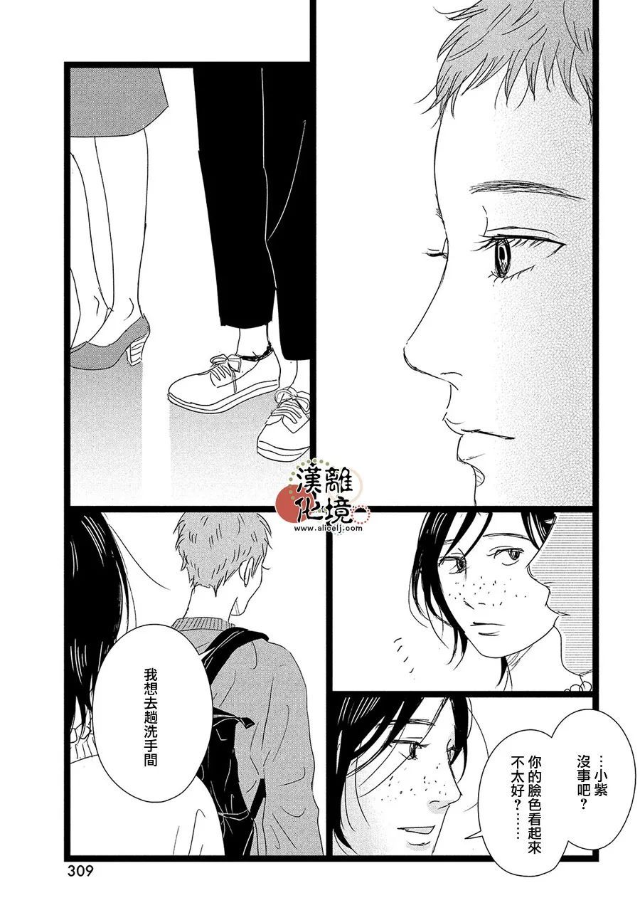并非爱情 第4话 第23页