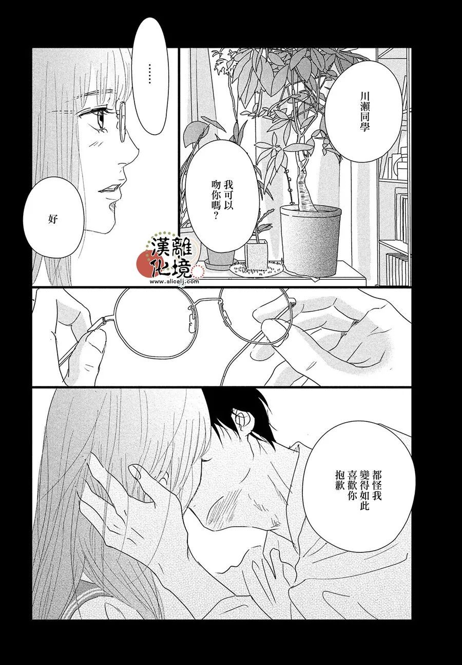 并非爱情 第4话 第26页