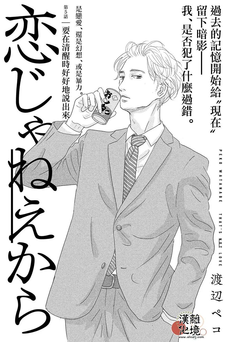 并非爱情 第5话 第1页