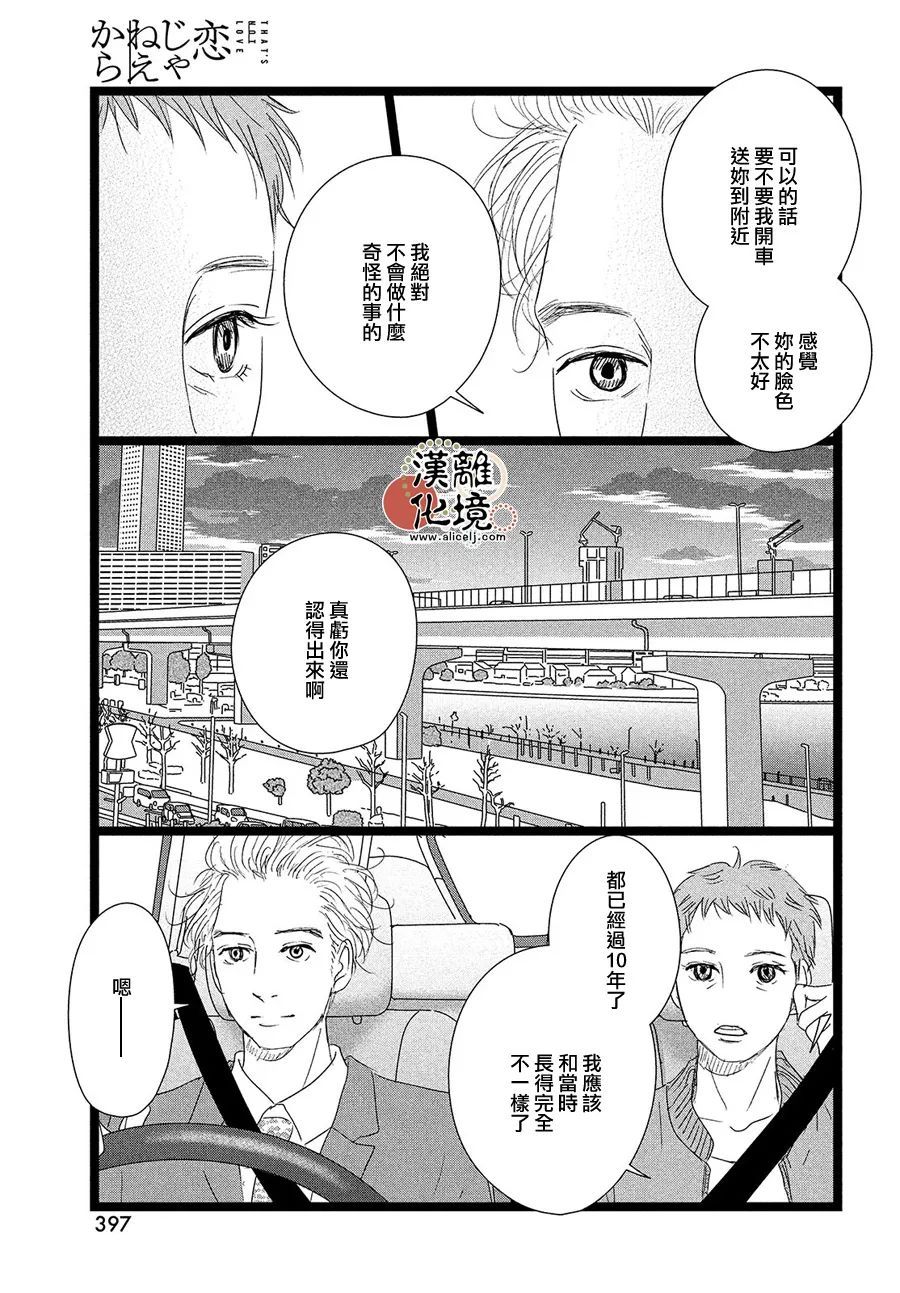 并非爱情 第5话 第11页