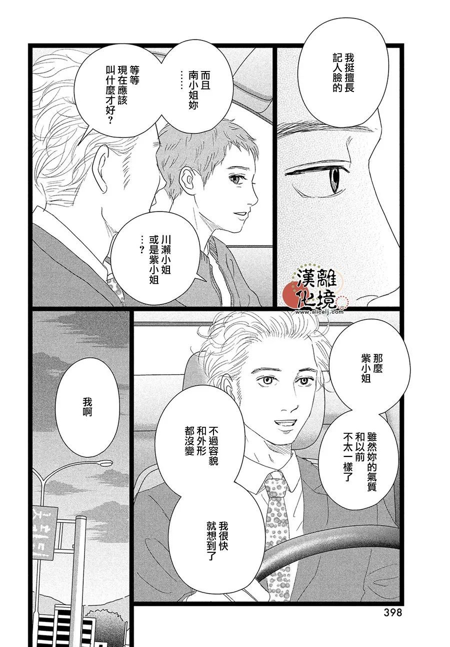 并非爱情 第5话 第12页