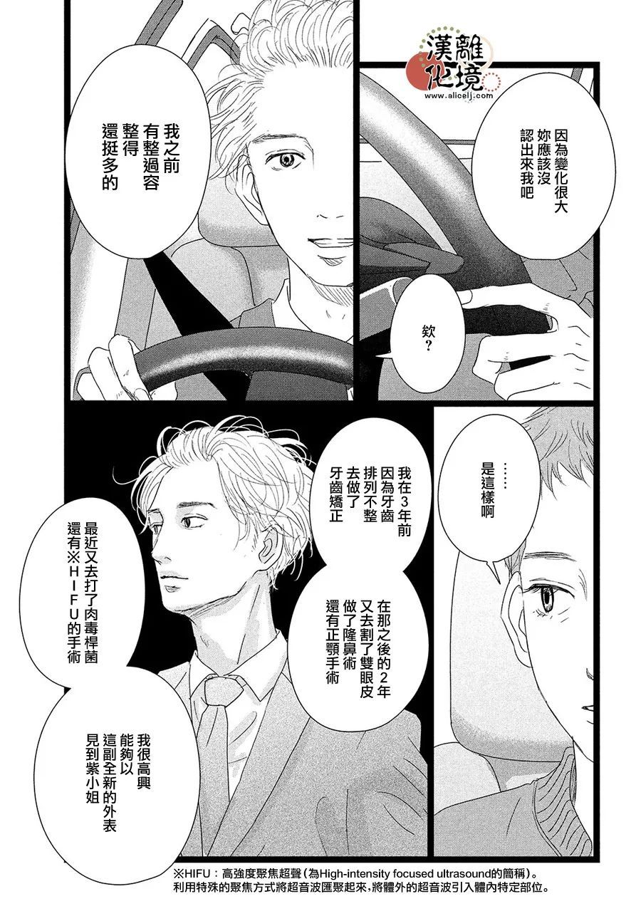 并非爱情 第5话 第13页