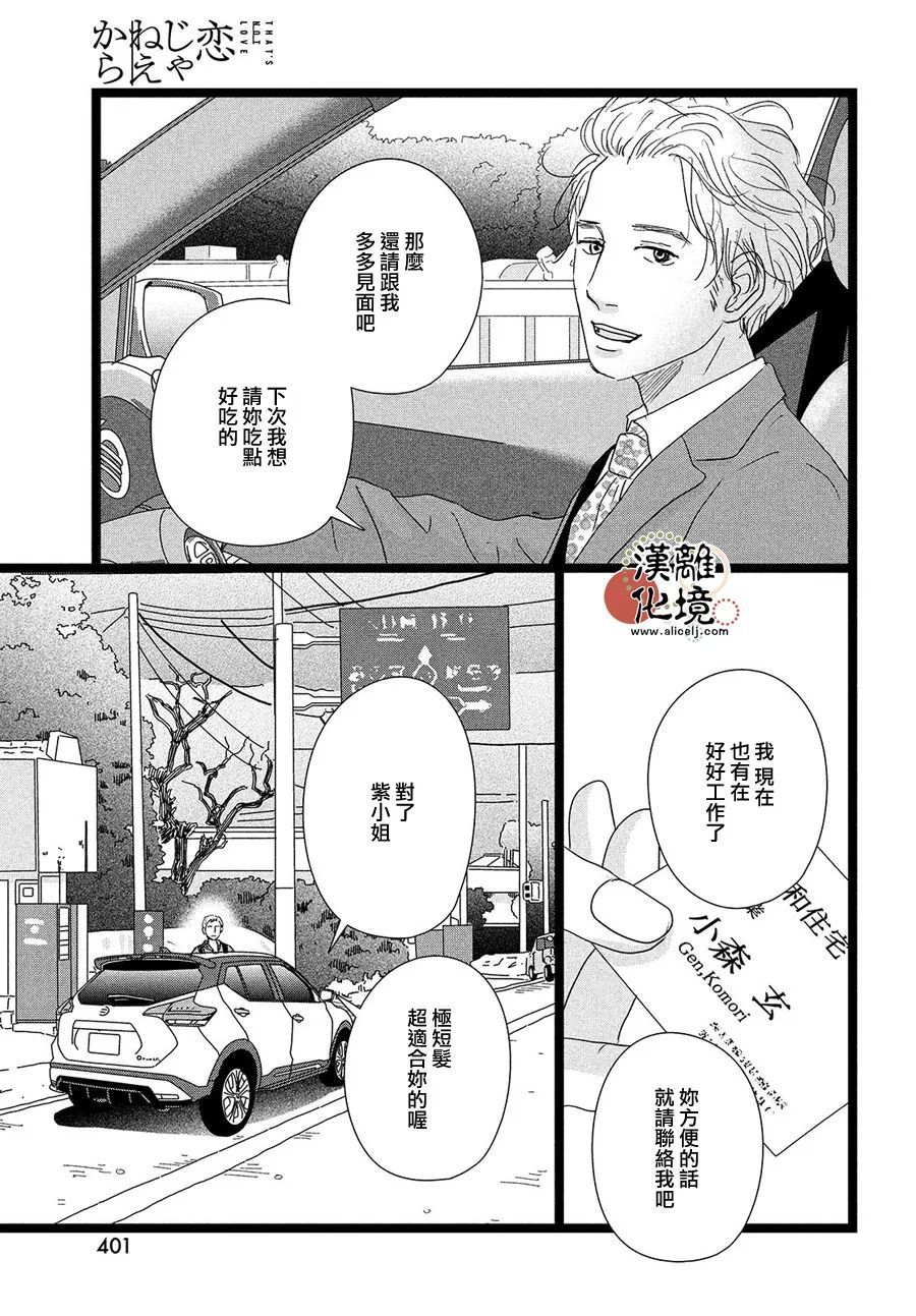 并非爱情 第5话 第15页