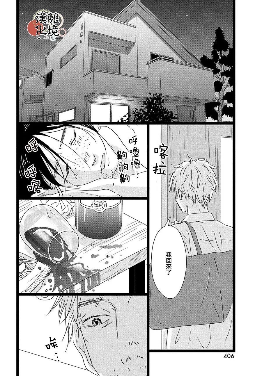 并非爱情 第5话 第20页