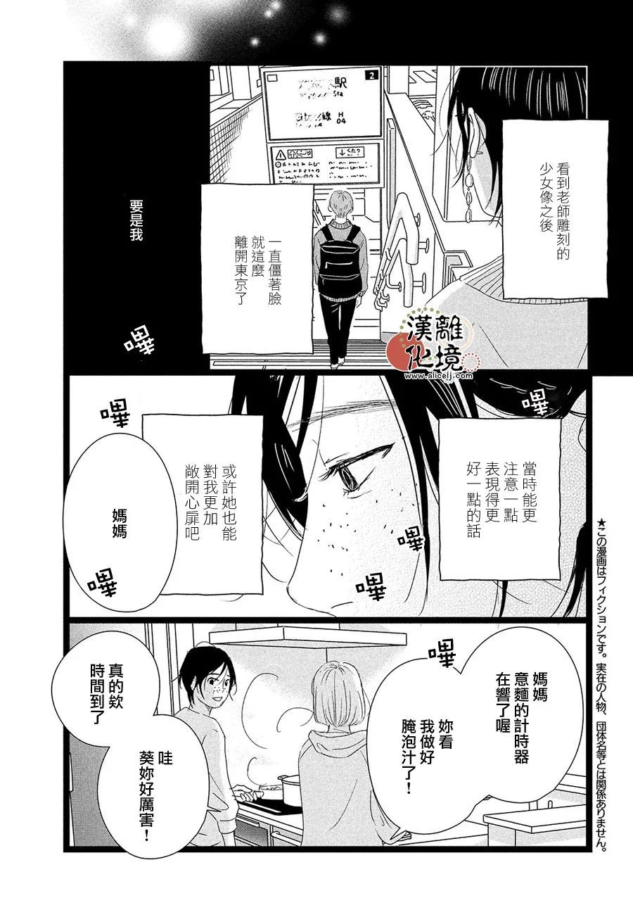 并非爱情 第5话 第3页