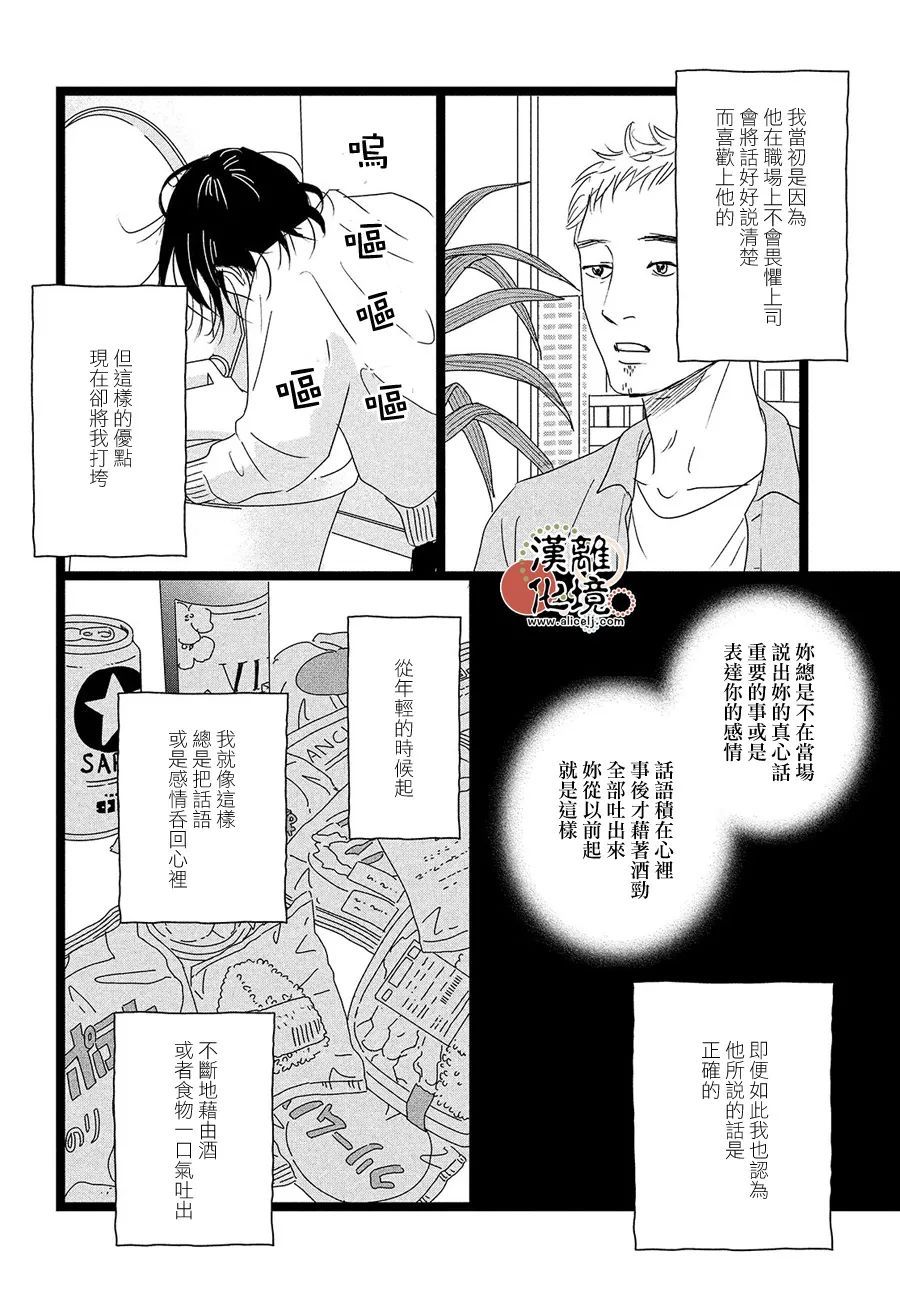 并非爱情 第5话 第24页