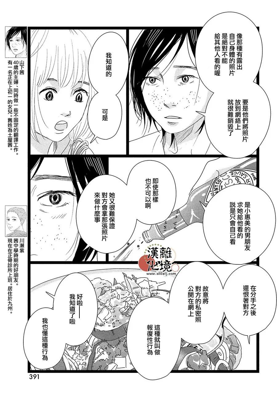 并非爱情 第5话 第5页
