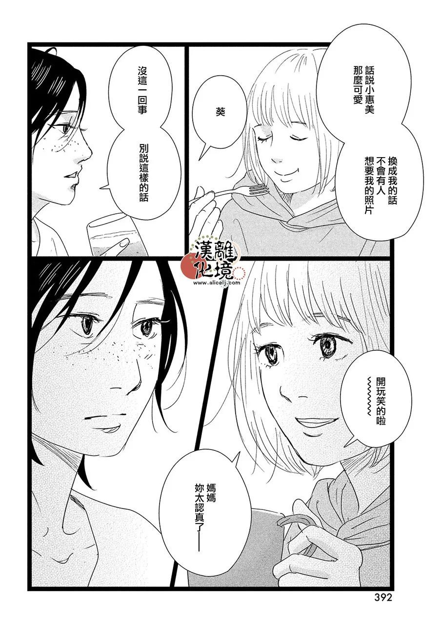 并非爱情 第5话 第6页