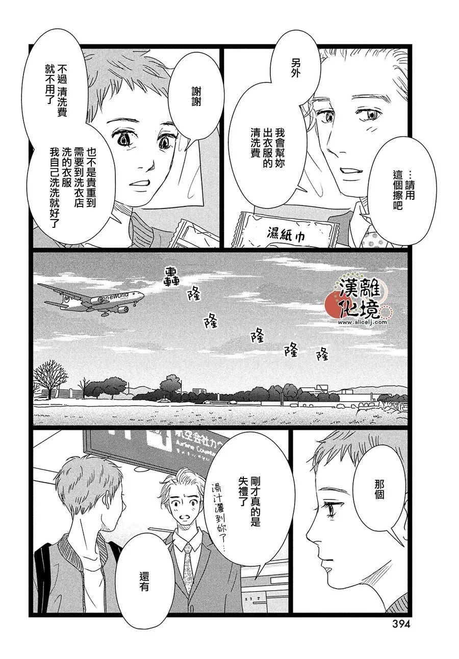 并非爱情 第5话 第8页
